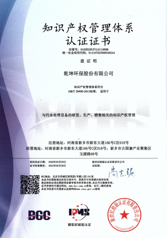 【公司榮譽】知識產(chǎn)權管理體系認證證書