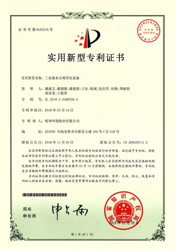 工業(yè)廢水分離凈化設(shè)備使用新型**