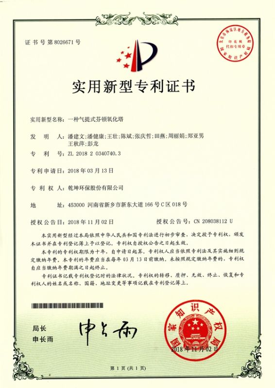 一種氣提式芬頓氧化塔使用新型**