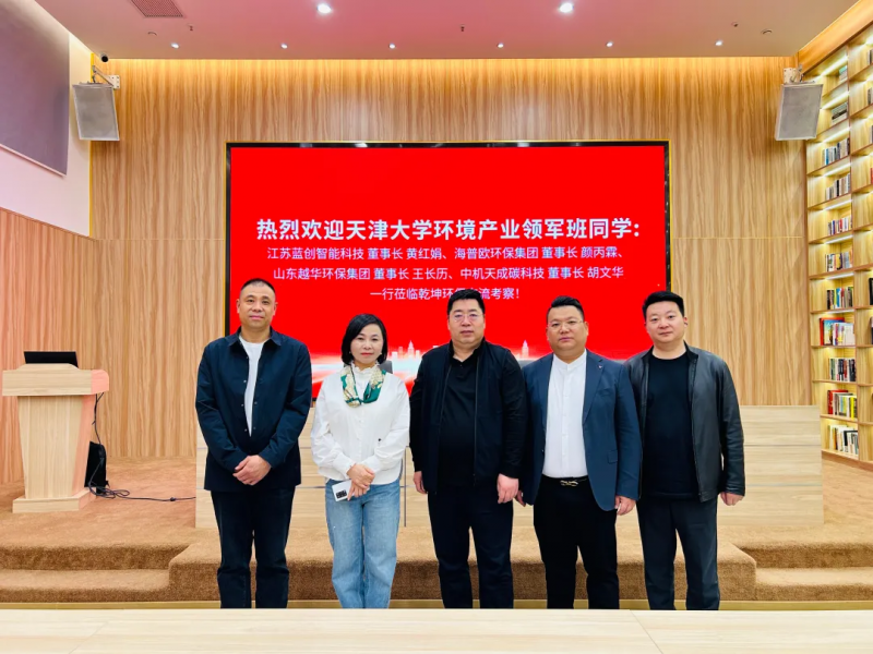 熱烈歡迎天津大學(xué)環(huán)境產(chǎn)業(yè)領(lǐng)軍班同學(xué)蒞臨乾坤環(huán)保交流考察！