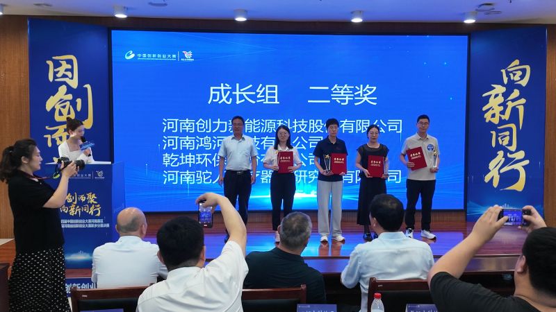 乾坤環(huán)保實(shí)力突圍！斬獲中國(guó)創(chuàng)新創(chuàng)業(yè)大賽新鄉(xiāng)賽區(qū)二等獎(jiǎng)
